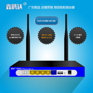 无线营销新宠 鑫腾达7620N路由器深度评测
