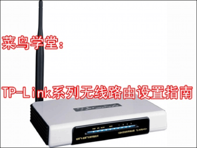 TP-Link商用无线路由器设置指南 从开箱到优化全攻略